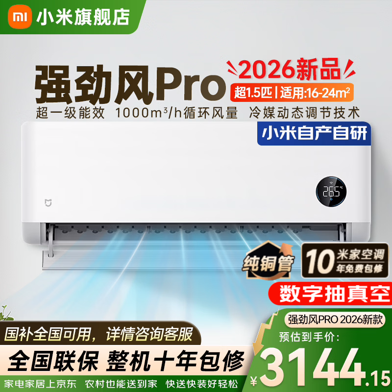 小米（MI）空调米家强劲风Pro 【超1.5匹】超一级能效 超性能旗舰双缸压缩机家用冷暖变频挂机35GW-PG15/X2A1 1.5匹 强劲风Pro 新款【超性能旗舰】