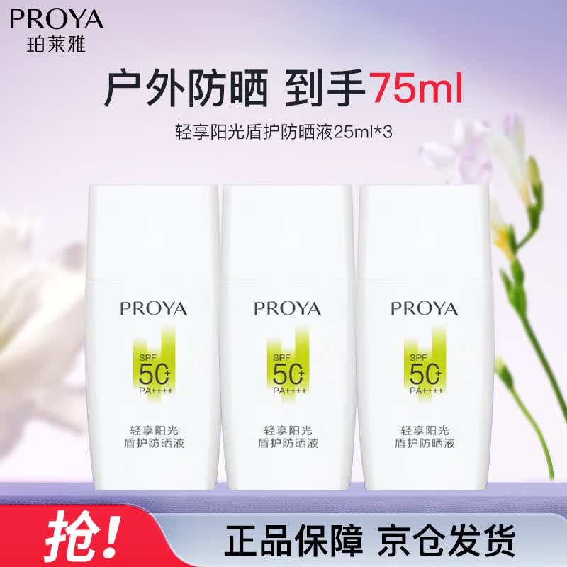 珀莱雅盾护防晒75ml军训防水防汗户外防晒清爽隔离防晒霜 礼物