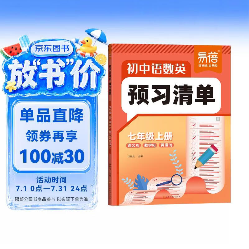 【易蓓】初中语数英预习清单七年级上册 语文人教版数学人教版英语人教版 暑假预习课堂教材笔记大全