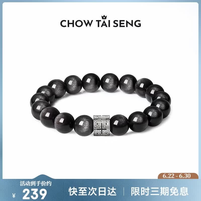 周大生（CHOW TAI SENG）黑曜石男士手串银曜石手串银手链生日礼物送男友送爸爸