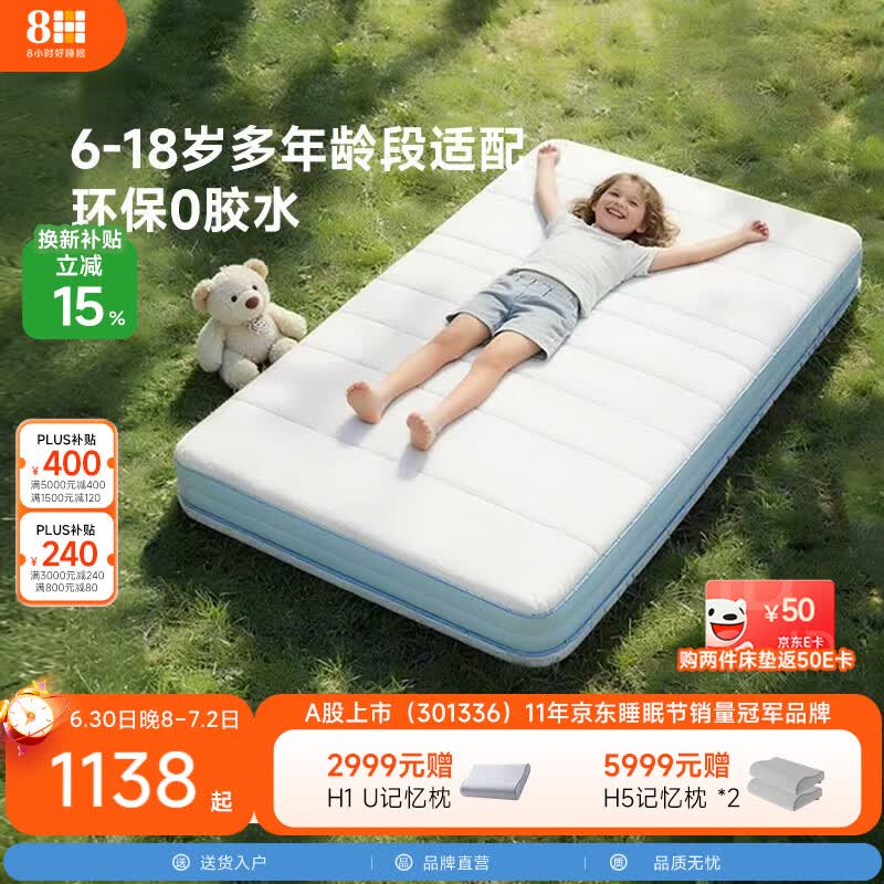 8H 真0胶水护脊弹簧儿童床垫可拆卸青少年科学分区护脊 尺寸可定制 小真【20cm】 1.5× 2米