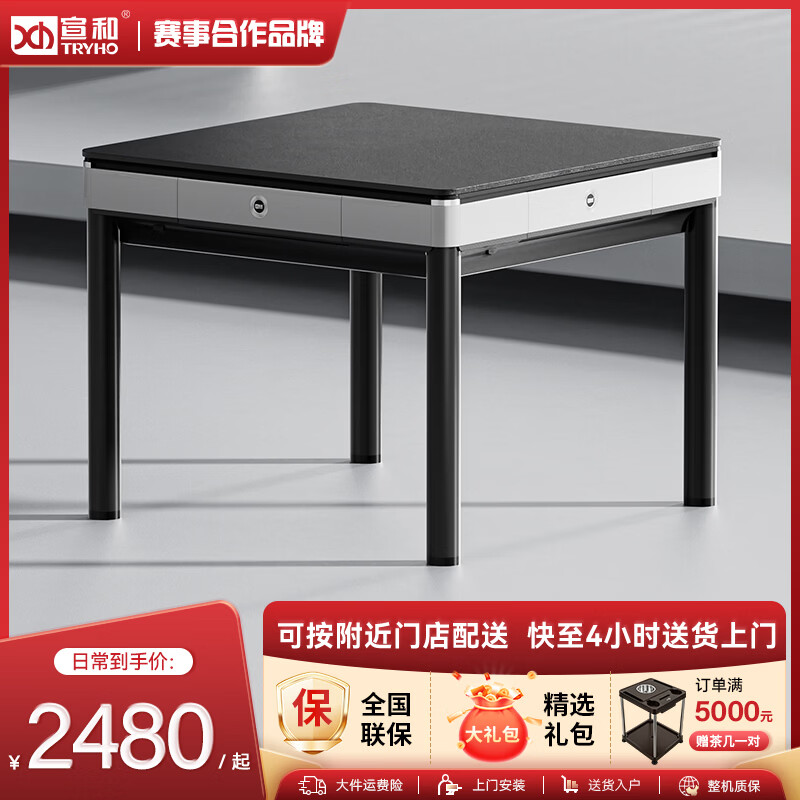 宣和（tryho）吉盛全自动麻将机电动轻音棋牌室麻将桌餐桌两用一体家用 四腿餐桌款【云栖白】+原装盖板