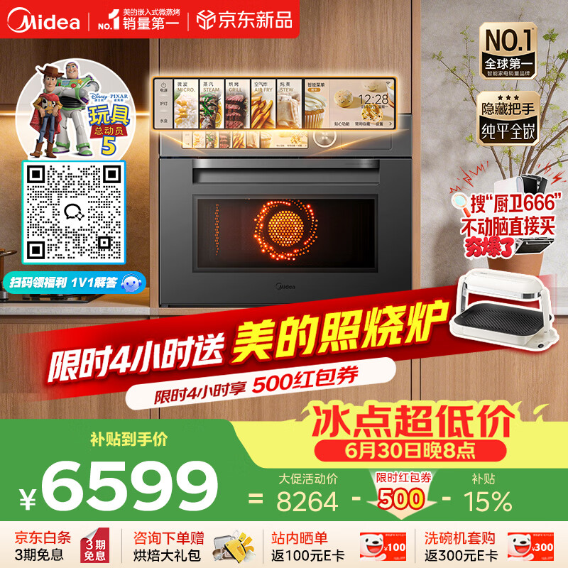 美的（Midea）知味感R6S二代【重磅新品】美的微蒸烤一体2026年新款1150W旺火炒焗2600W瞬透鲜蒸家用GR6S二代
