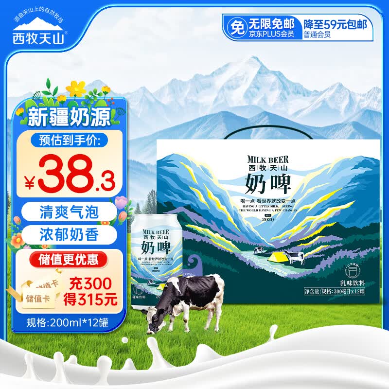 西牧天山奶啤乳酸菌风味饮料300ml*12瓶整箱装牛奶饮品清爽气泡礼盒装