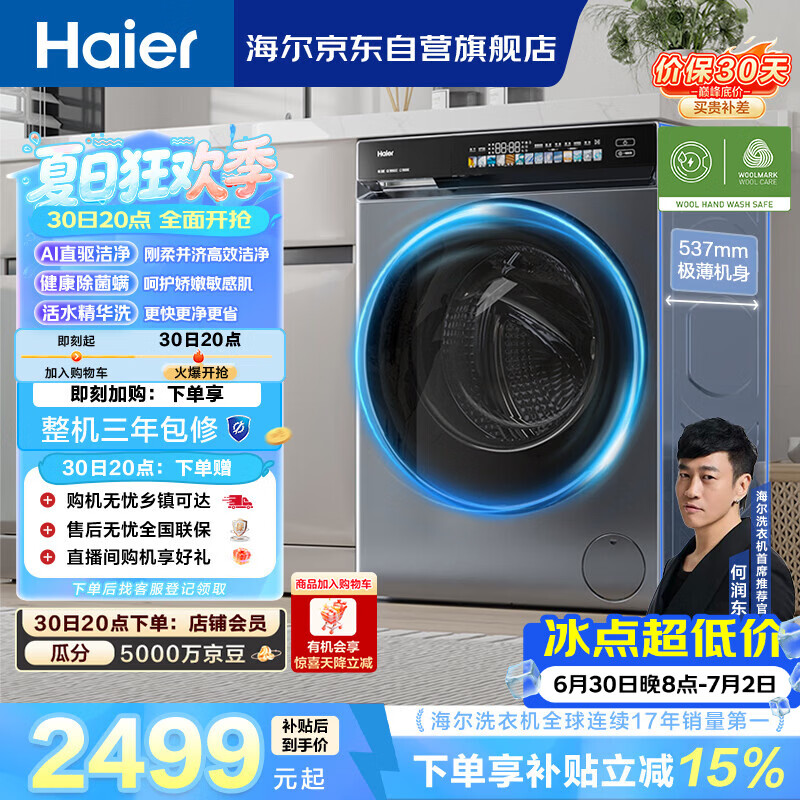 海尔（Haier）云溪3.0 全自动滚筒洗衣机 10KG 直驱精华洗 家电国家补贴以旧换新京东自营 XQG100-BLDE583HU1
