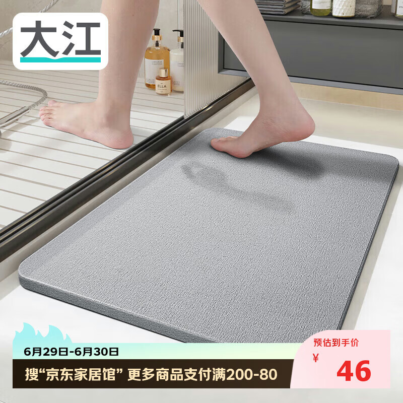 大江硬硅藻泥吸水地垫厕所卫生间门口脚垫浴室地垫39x60cm