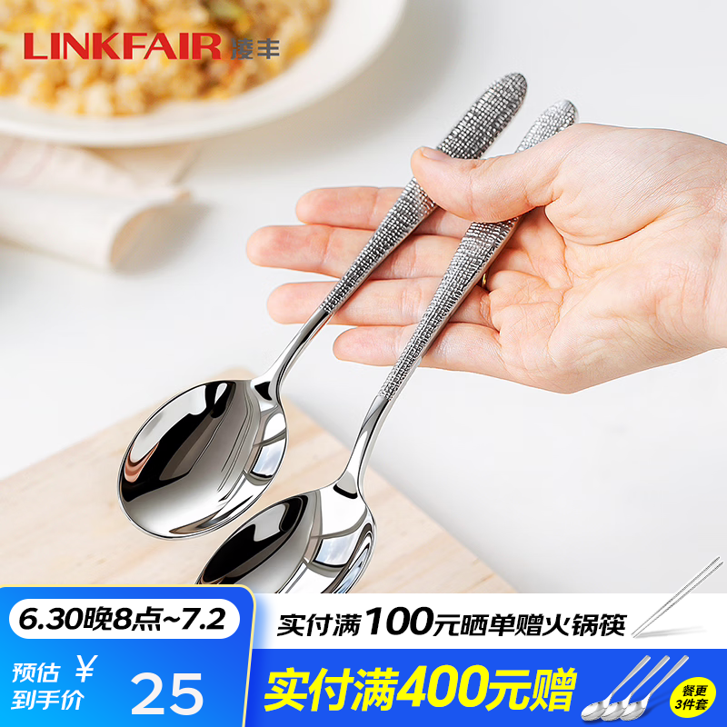 凌丰（LINKFAIR）星芒勺子两件套不锈钢餐更汤匙辅食勺儿童勺子家用餐具套装  2件套