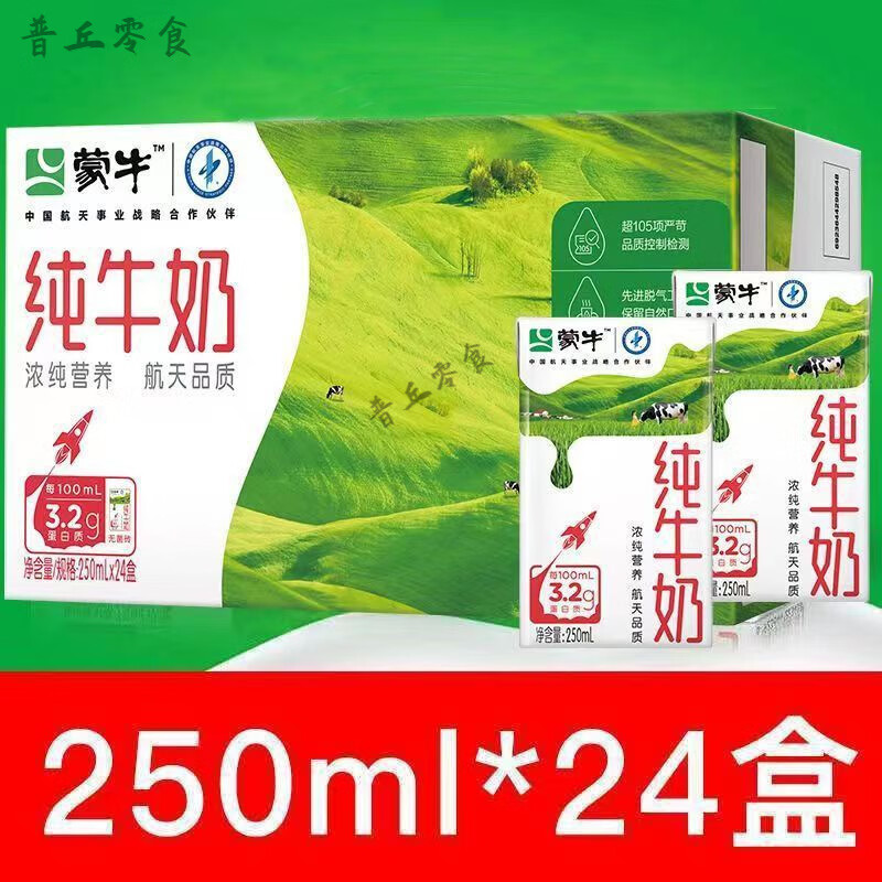 蒙牛（MENGNIU）4月产蒙牛纯牛奶250ml*24盒全/箱 新老包装随机发 4月产纯牛奶250ml24盒