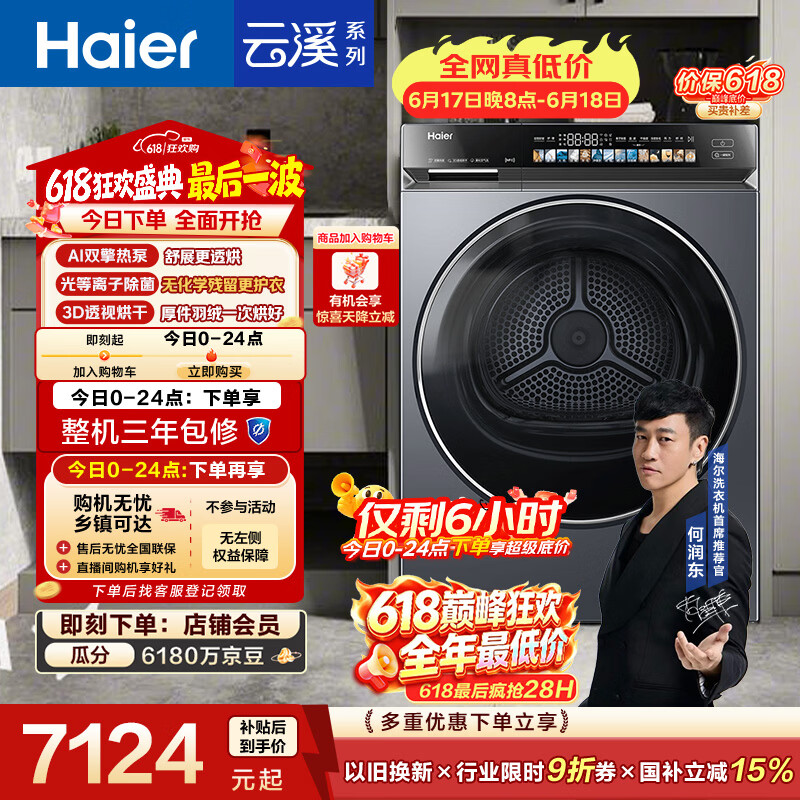 海尔（Haier）云溪4.0 烘干机【价低全网直播间】 热泵全自动滚筒烘干机干衣机 家电京东自营10KG  