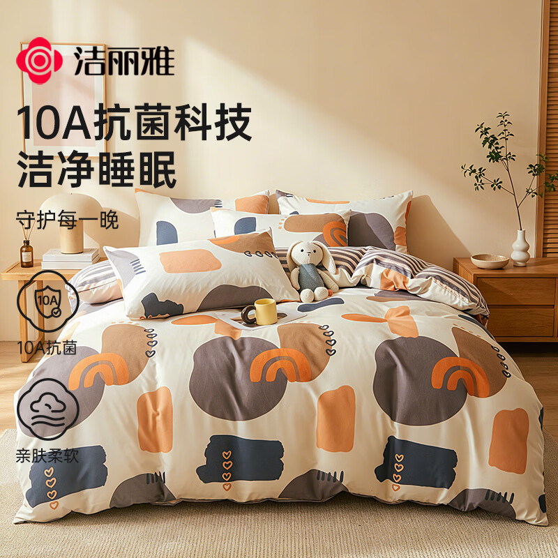 洁丽雅（Grace）10A抗菌亲肤四件套1.5/1.8米床上用品被单学生宿舍床单枕套被套200*230cm