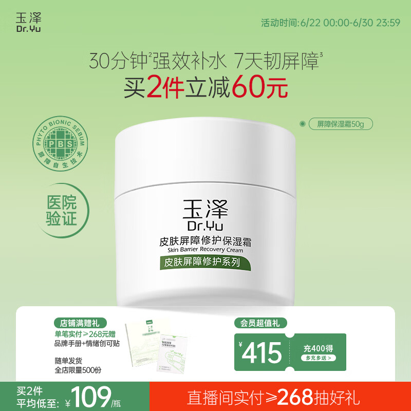 玉泽（Dr.Yu）皮肤屏障修护保湿霜50g（舒缓面霜补水保湿 敏感肌）