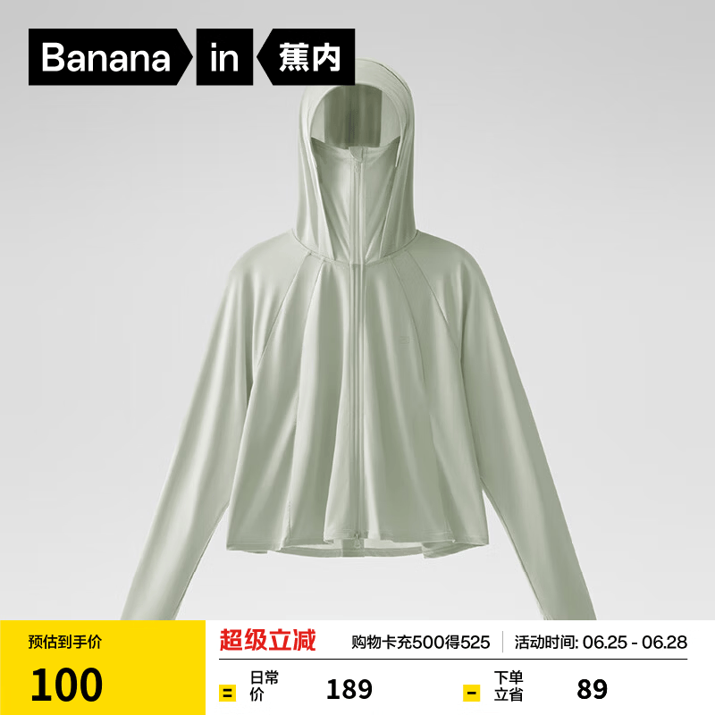蕉内（Bananain）凉皮3系斗篷防晒衣女士皮肤衣透气抗菌户外防晒服春夏新款 海沫绿 S