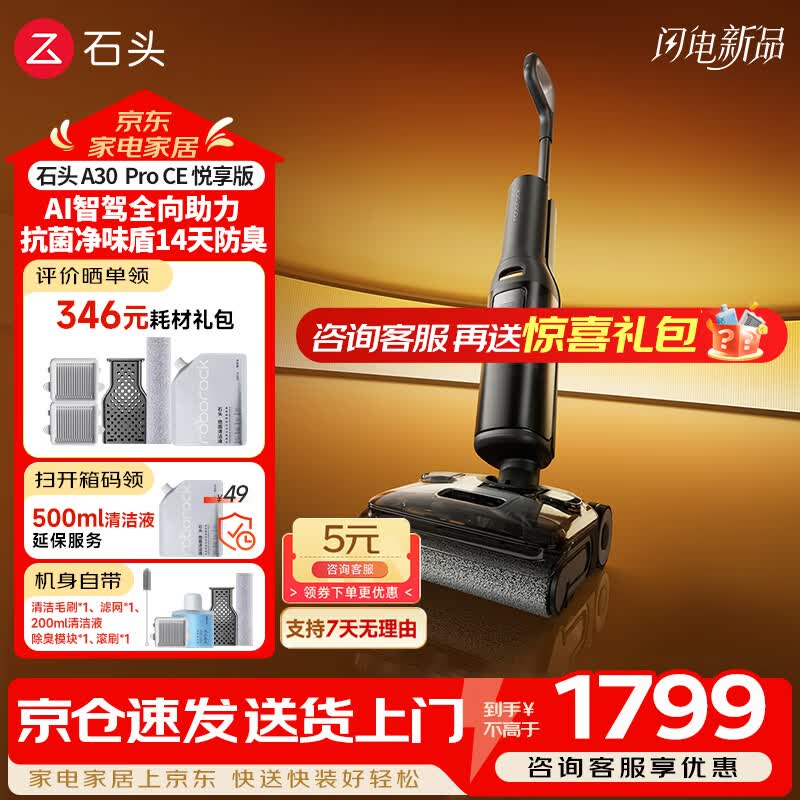 石头（roborock）A30 CE 增强版 拓界noble同款】洗地机25Kpa自动清洗吸拖一体扫地机 A30 Pro CE 悦享版