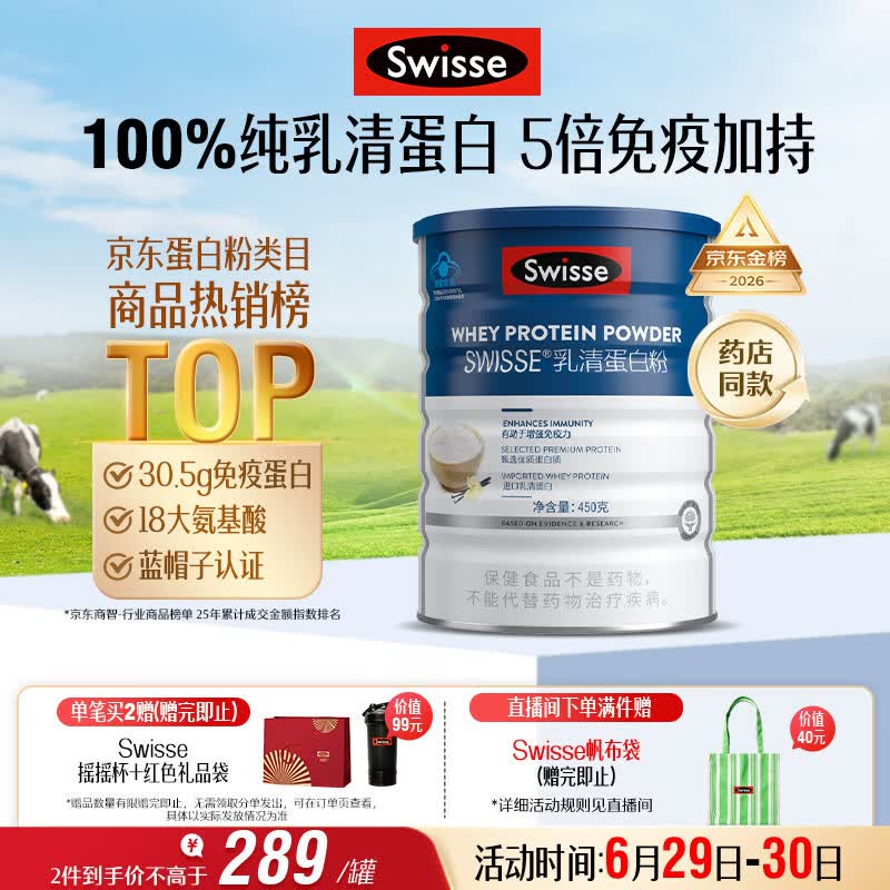 Swisse斯维诗蓝帽乳清蛋白粉450g 中老年增强免疫力术后恢复 药店同款
