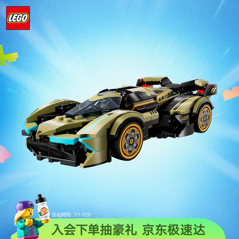 乐高（LEGO）积木赛车系列76923 兰博基尼GT超跑男女孩儿童玩具毕业礼物摆件