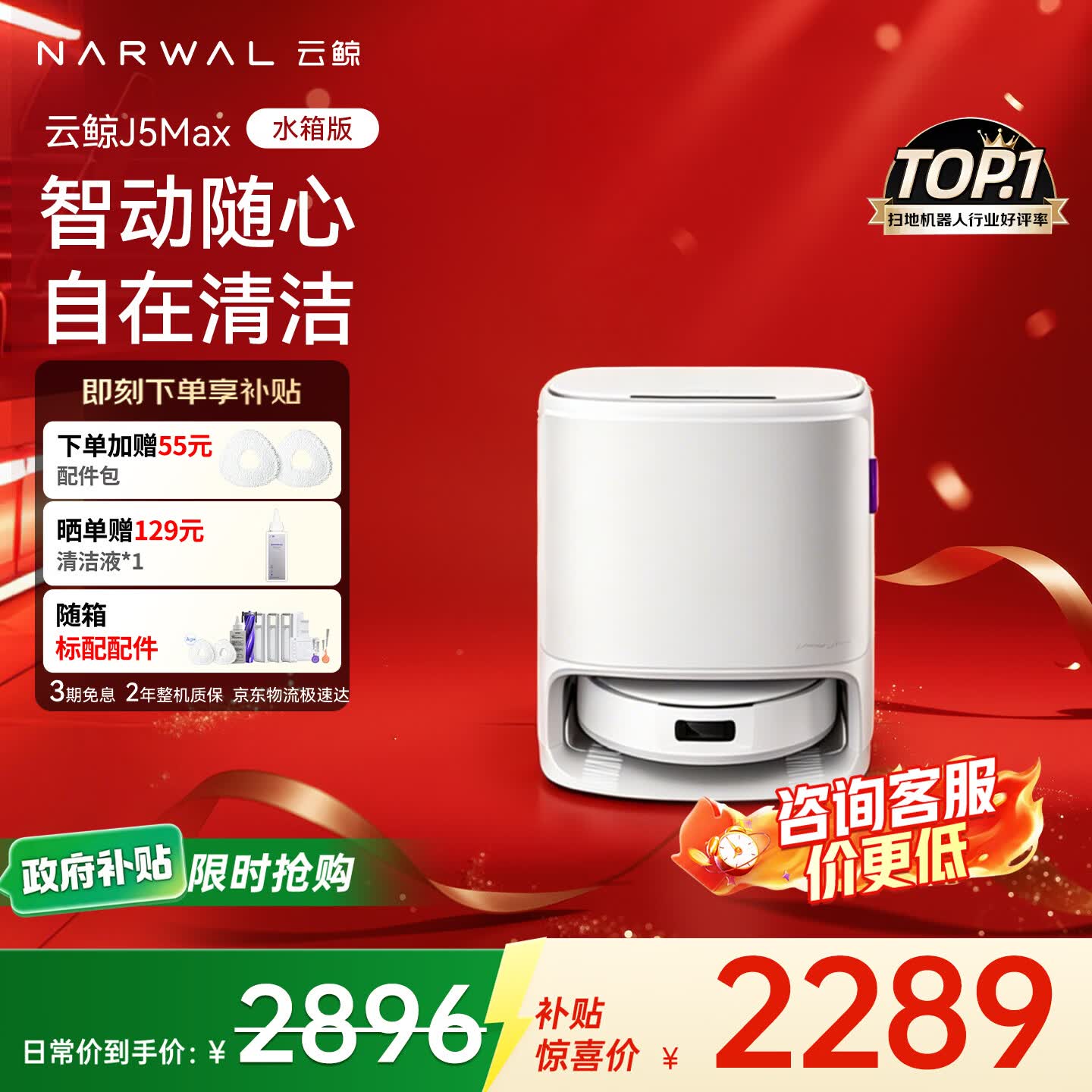 云鲸扫地机器人J5Max 智能扫拖一体机器人 扫拖一体 自动清洗 仿生手外扩擦地 0缠绕 全自动擦地机  【咨询享好礼】J5Max-水箱版