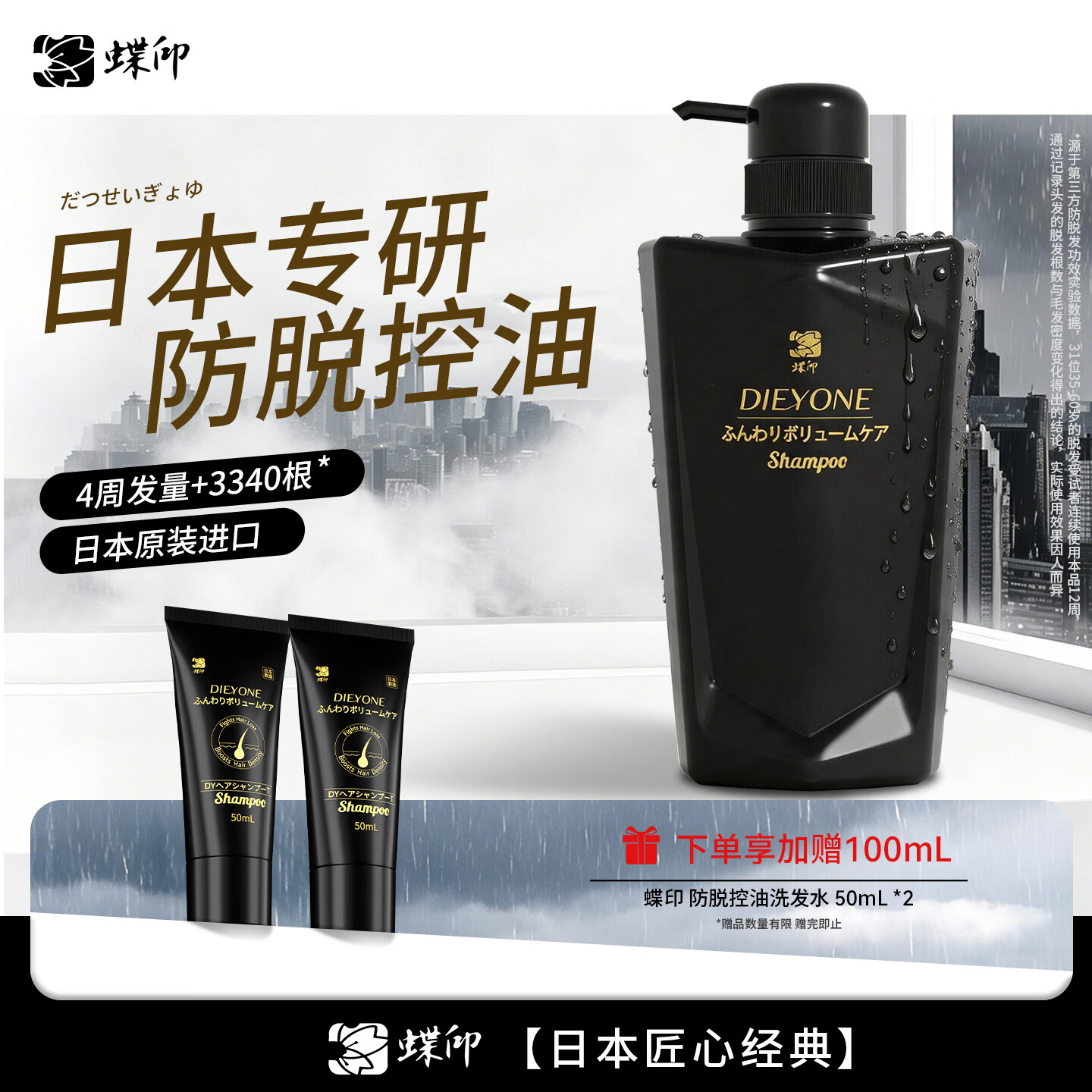 蝶印牌 日本原装进口 防脱发控油洗发水350ml 丰盈蓬松 热门商品