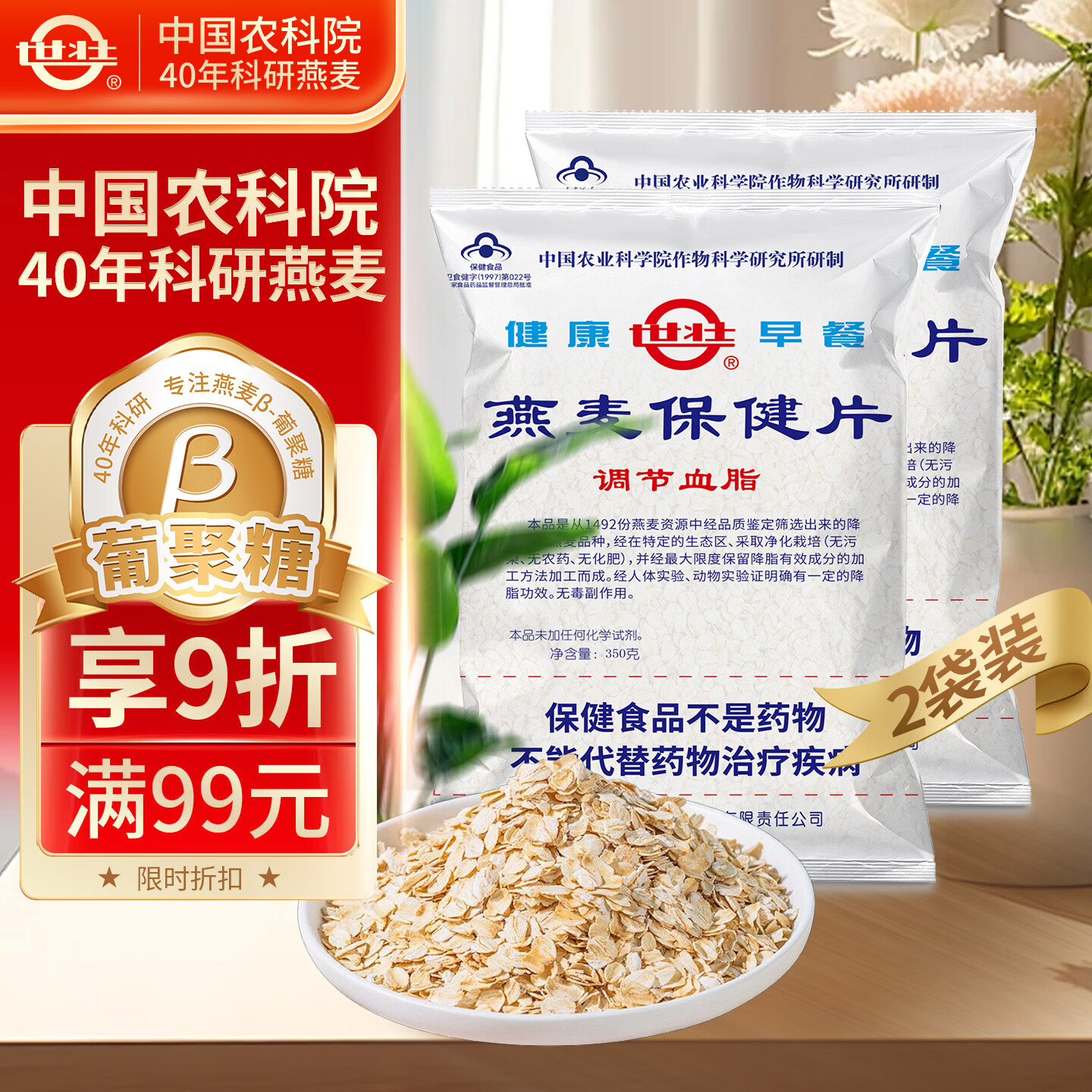 世壮燕麦350g*2 中国农科院即食麦片全麦麦片营养早餐冲饮代餐