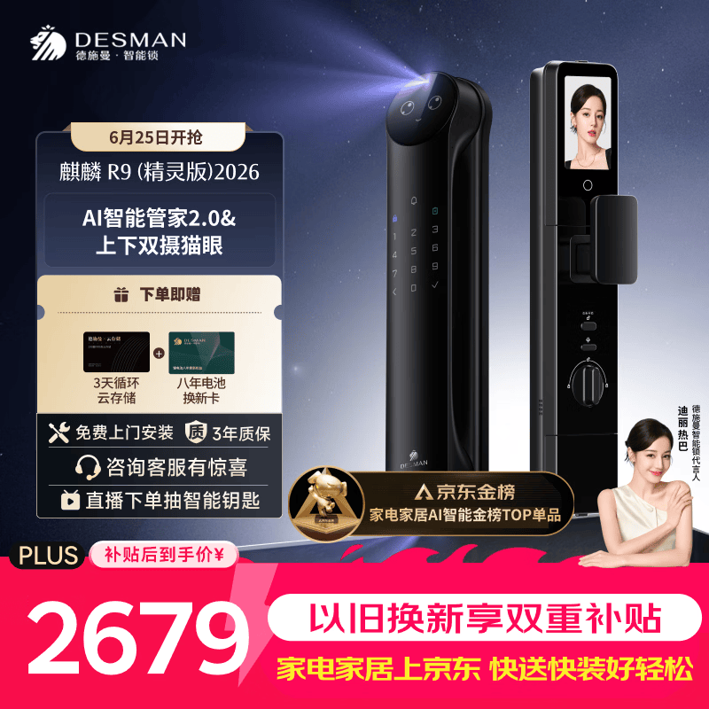 德施曼（DESMAN）智能门锁Ai管家人脸识别双屏双摄猫眼指纹电子锁麒麟R9精灵版2026
