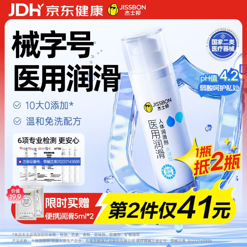 杰士邦医用润滑液夫妻用120g润滑剂润滑油私处房事用情趣用品高潮液性