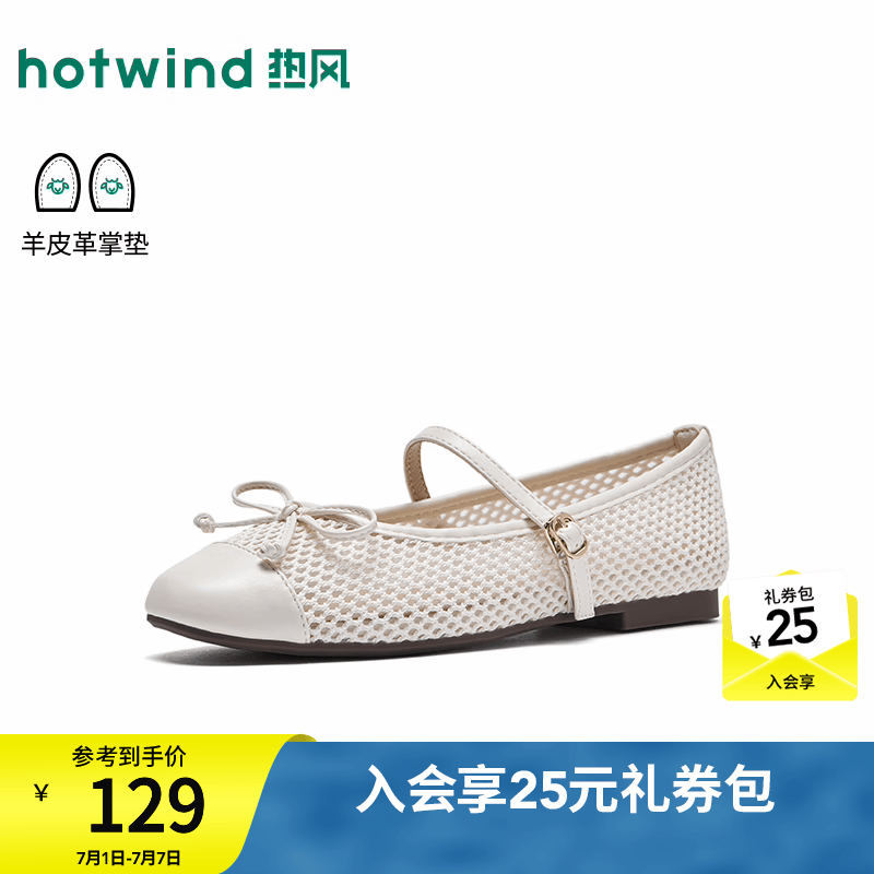 热风（Hotwind）平底浅口单鞋女鞋2026年秋季新款镂空网面透气软底玛丽珍鞋 03米色 36