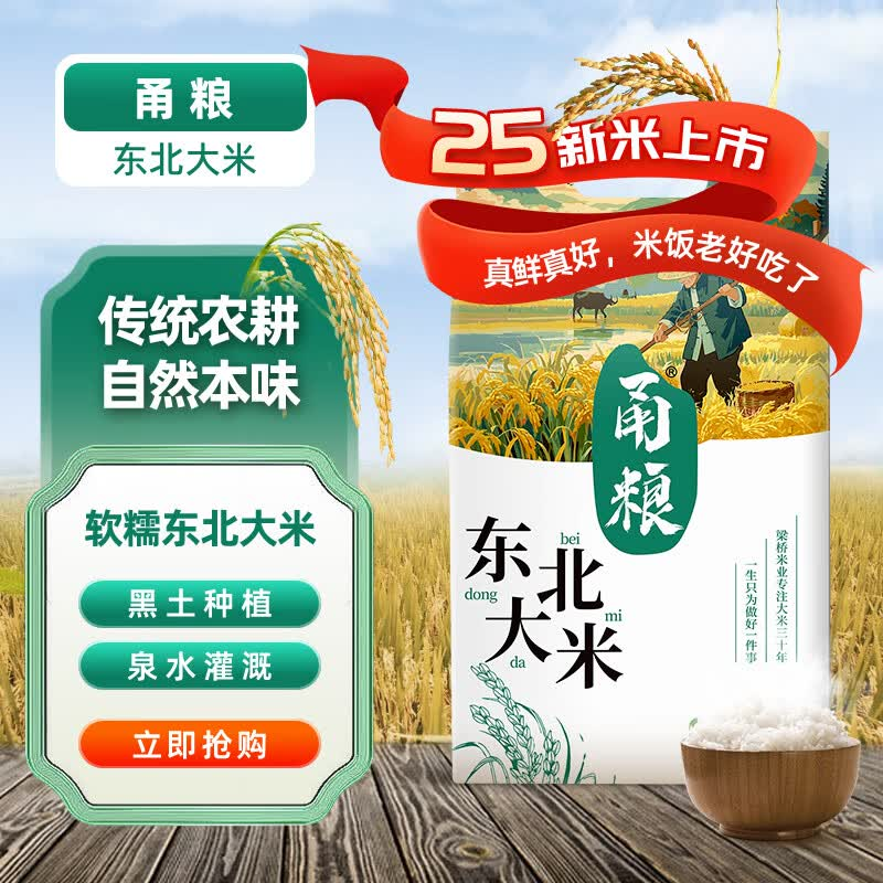 甬粮东北大米10斤软香粳米香米真空包装当季新米26年现磨现发
