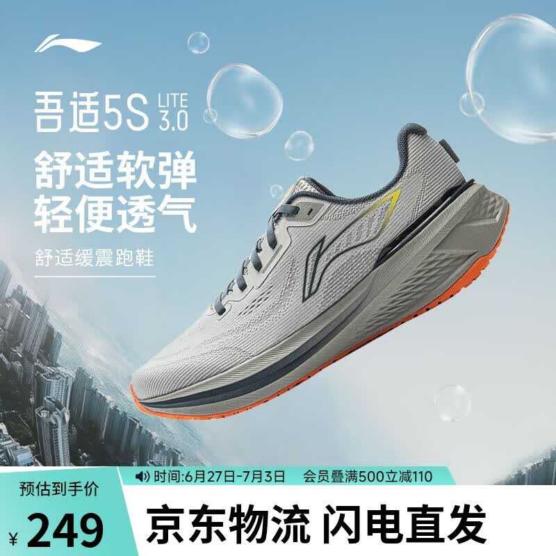 李宁吾跃3.0丨男鞋减震跑步鞋夏季网面透气鞋子体测运动鞋ARSV023