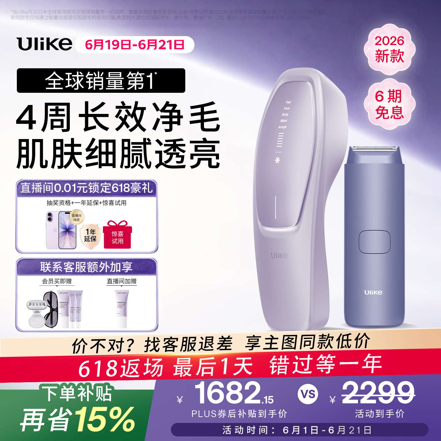 Ulike【买贵退差】 Air20光子冰点蓝宝石脱毛仪院线全身脱毛去小胡子脱毛刀剃毛器智能测肤618全网价低