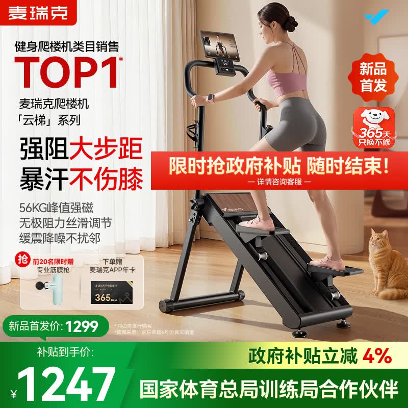 麦瑞克（MERACH）磁控爬楼机家用楼梯多功能静音折叠踏步登山健身减肥云梯MR-2616B
