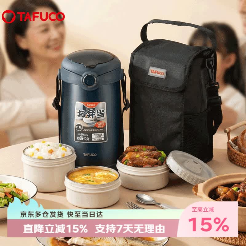 泰福高（TAFUCO）316不锈钢保温饭盒上班带饭大容量多层便携保温桶学生便当盒T0390