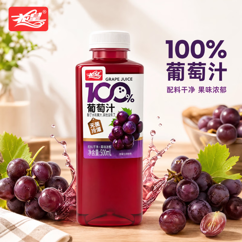 花皇100%葡萄汁500mL/瓶 果蔬汁 复原果汁 0添加 配料干净 500ml葡萄汁*15瓶【整箱】