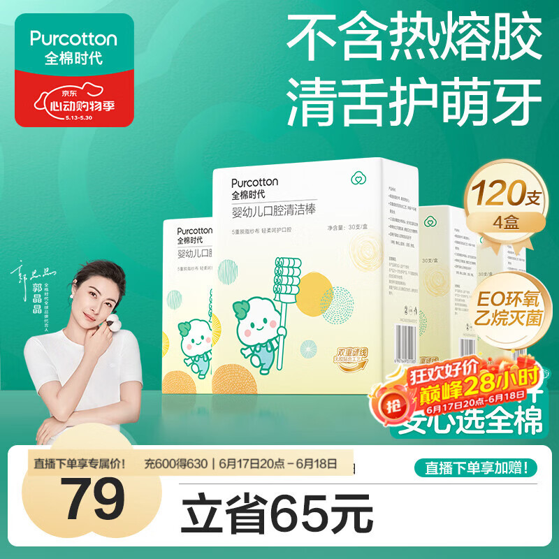 全棉时代婴儿牙刷口腔清洁棒纱布新生宝宝棉棒洗舌苔无胶贴合工艺30支4盒
