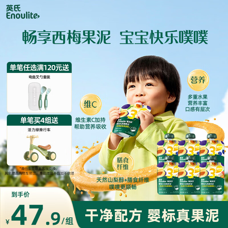英氏（Engnice）婴幼儿果泥宝宝畅润多西梅泥510g水果泥便携即食辅食泥无添加零食