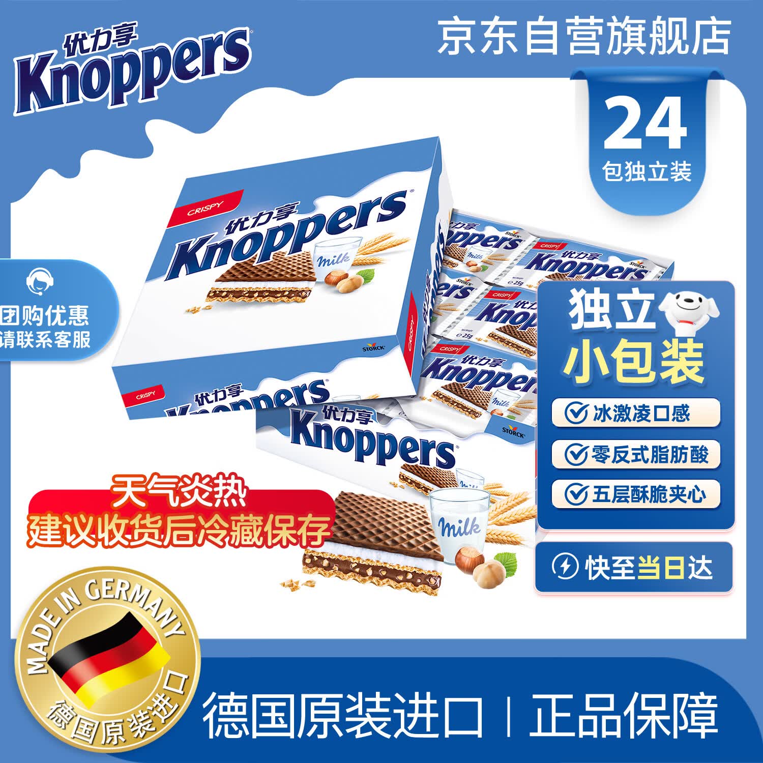 Knoppers优力享德国进口零食牛奶巧克力榛子威化饼干24包600g休闲零食礼盒