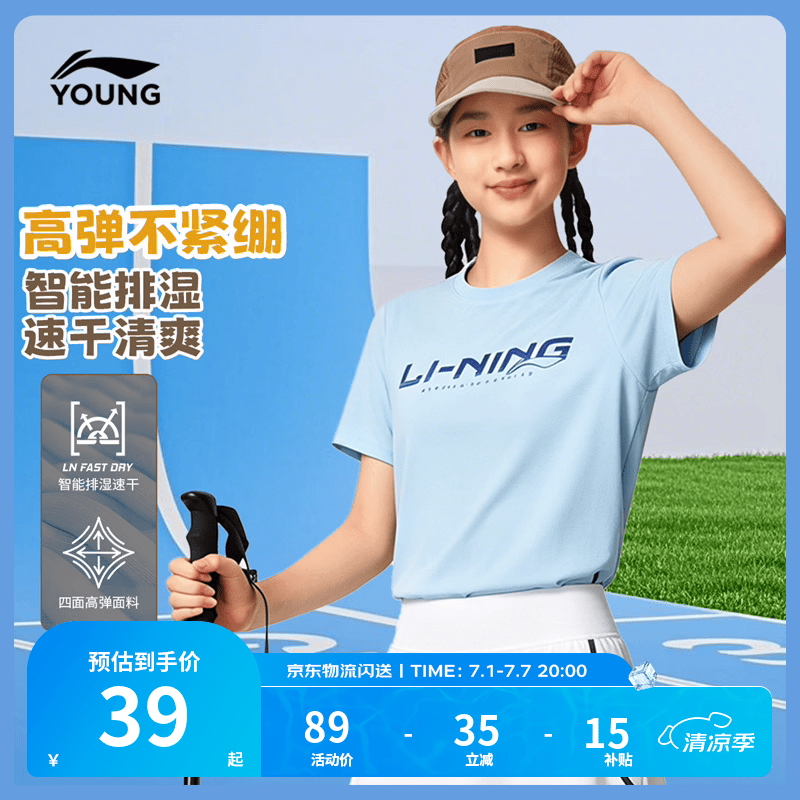 李宁童装儿童短袖T恤女小大童吸湿排汗亲肤弹力速干衣运动上衣YTSW183 冰爽蓝-2 160