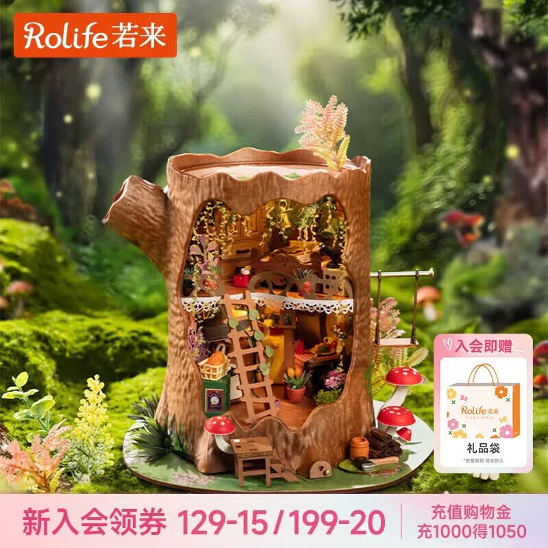 若来（Rolife）diy小屋童话树屋成人积木玩具模型儿童女孩生日礼物女生