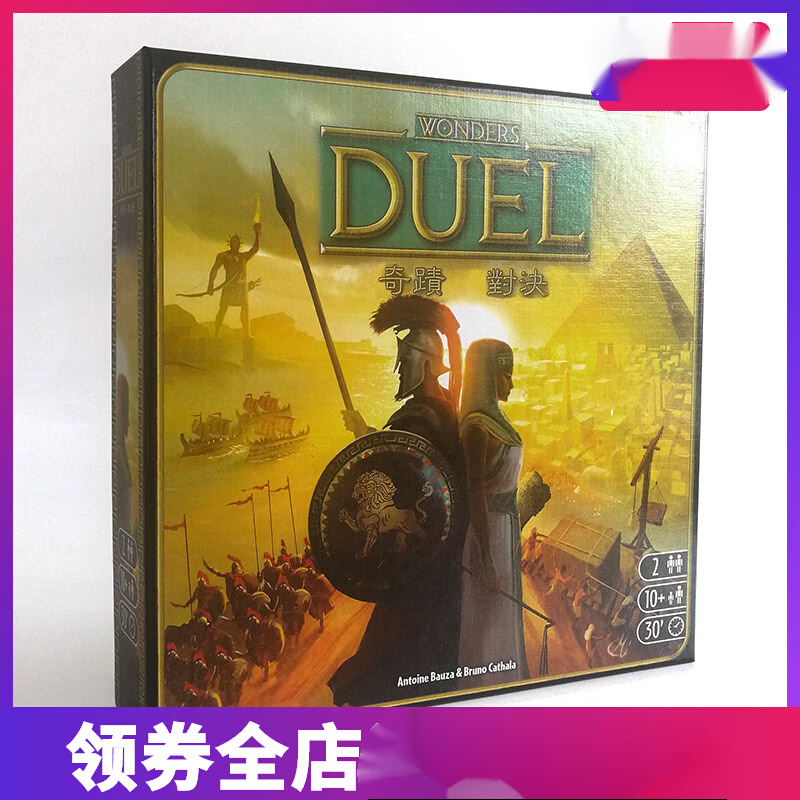 奇迹桌游卡牌休闲聚会游戏内含帕特农扩展双二人对战家庭 -内含扩展