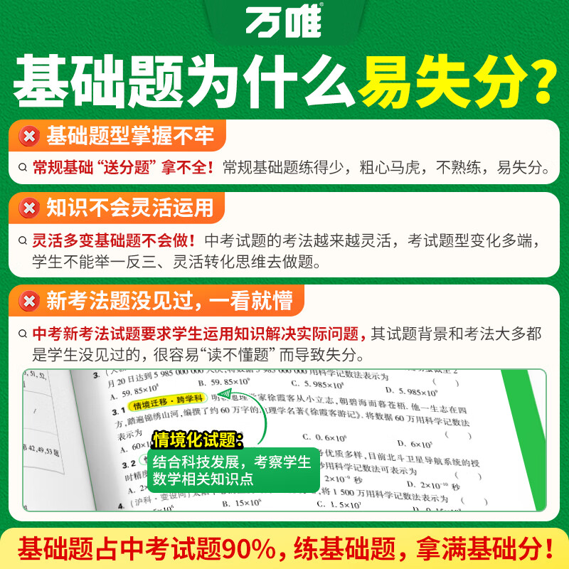 万唯中考基础题数学万维中考总复习资料全套七八九年级上册下册数学试卷全套初中必刷题中考真题卷2025