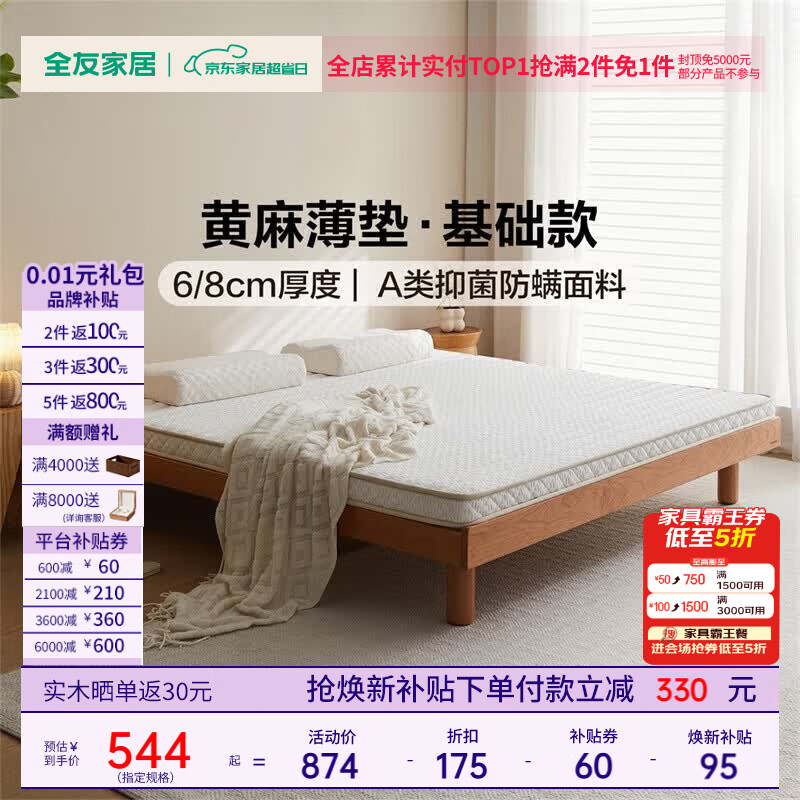 全友家居天然3d黄麻薄款榻榻米儿童护脊床垫偏硬护腰床垫子