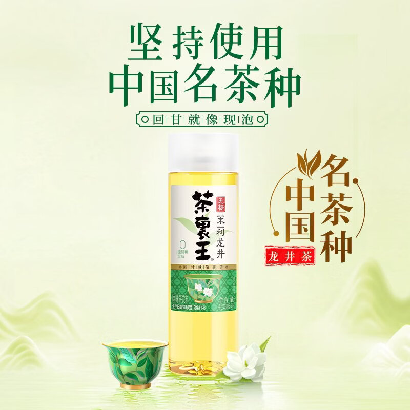 统一茶里王 无糖茶 茉莉 420ml*15瓶 整箱装（新旧款交替发货）