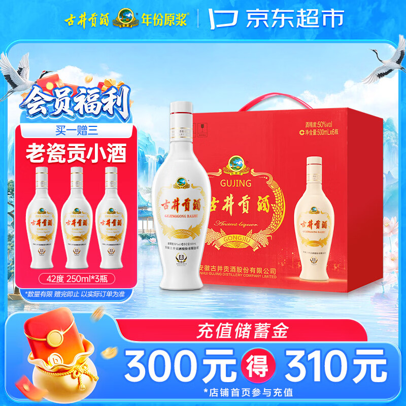 古井贡酒 老瓷贡 浓香型白酒 50度 500mL*6瓶 整箱装 口粮酒