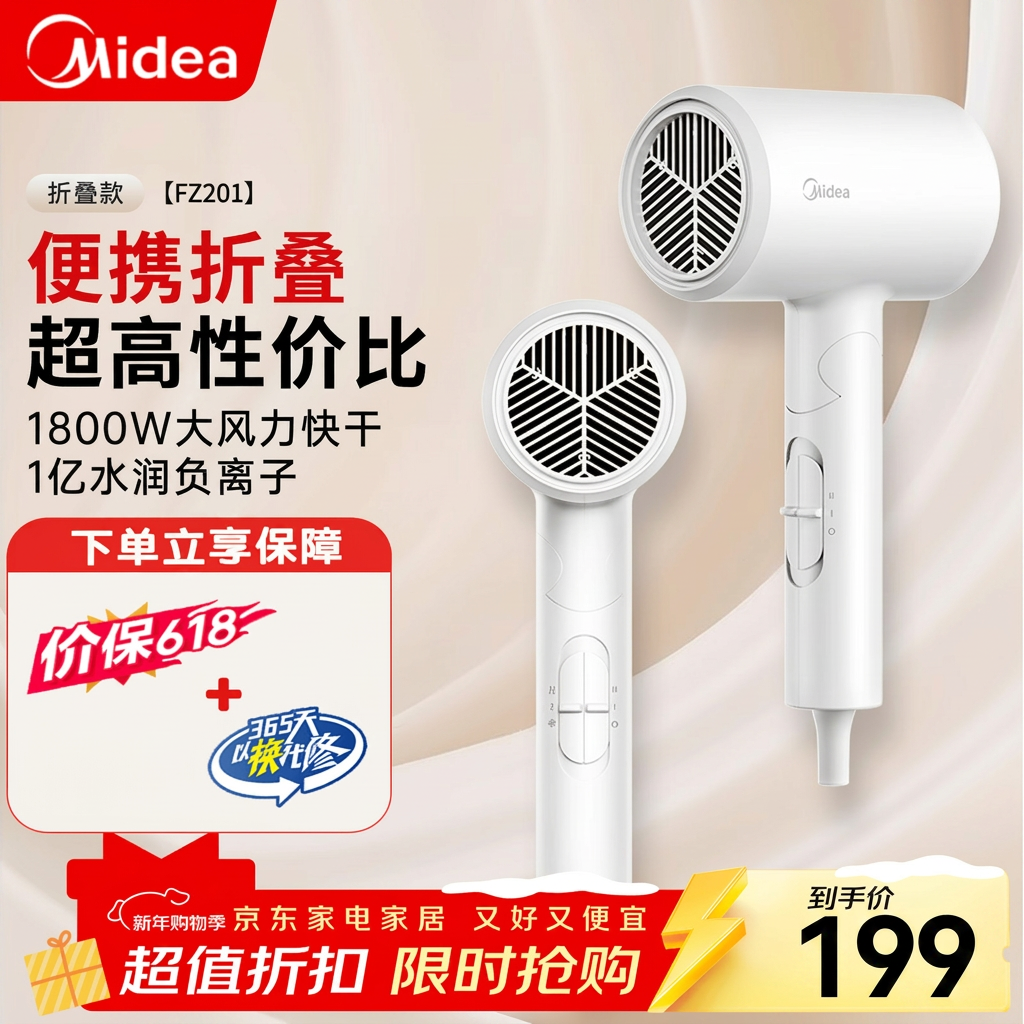 美的吹风机家用便携可折叠负离子电吹风恒温速干护发不伤发大功率风力吹风筒轻便学生宿舍专用FZ201 【便携升级】1亿负离子护发-极地白 FZ201