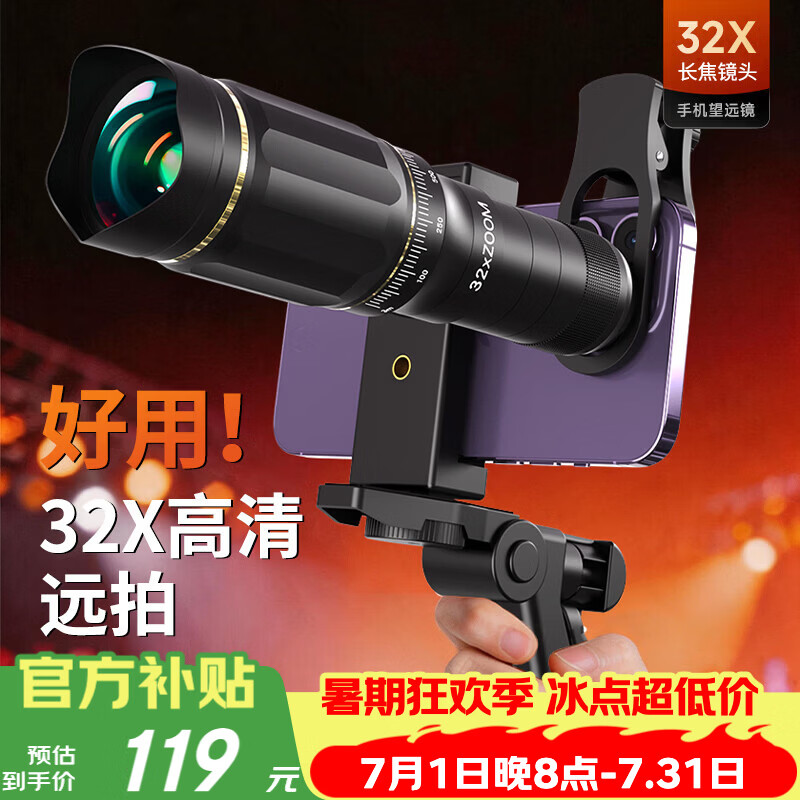 雷龙演唱会手机拍摄神器长焦高清变焦外置摄像头拍照望远镜直播音乐节