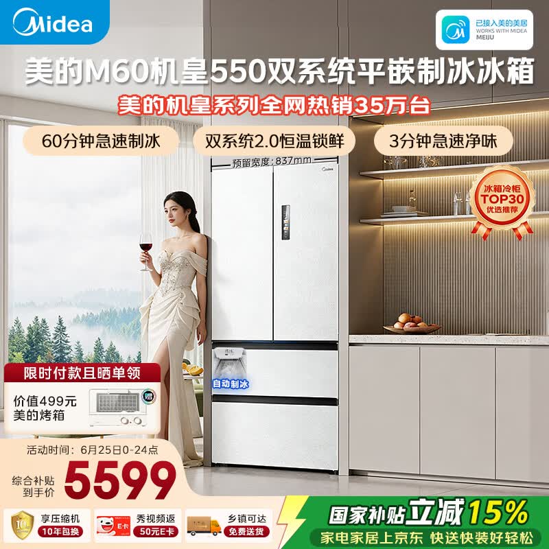 美的M60机皇550法式四开门冰箱523L大容量超薄嵌入式双系统2.0除菌制冰白MR-550WUFIPZE国家补贴