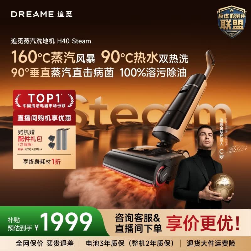 追觅蒸汽洗地机H40 Steam 蒸汽除菌除螨吸拖洗一体机自动清洗机 拖地机洗地吸尘器扫地机机器人