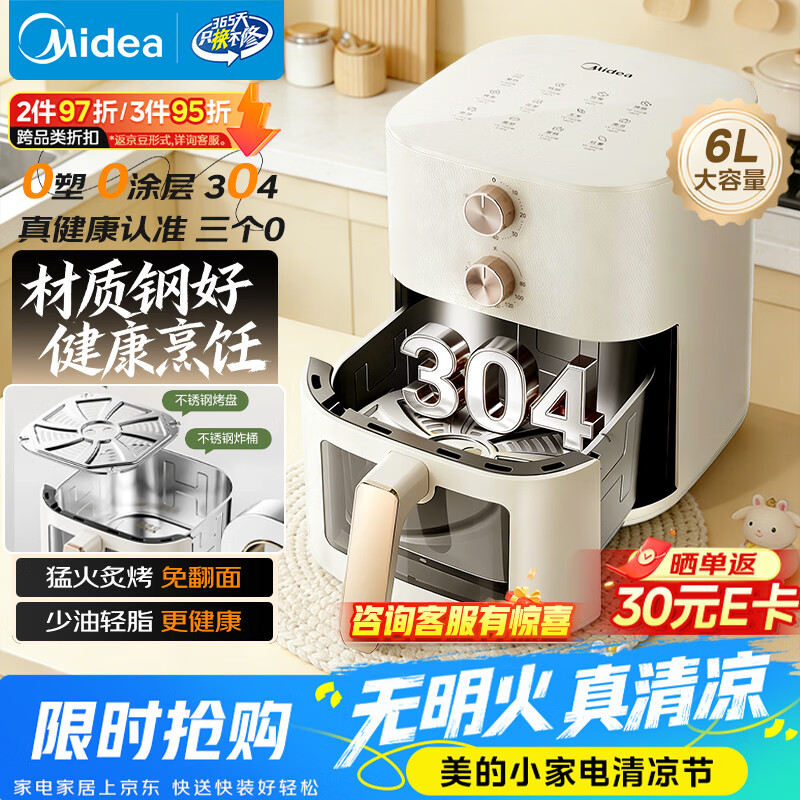 美的（Midea）空气炸锅2026新款 【价保618】0涂层不锈钢空气炸锅蒸烤一体家用6L大容量多功能可视 KZE6086PRO