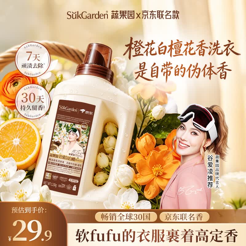 蔬果园香氛洗衣液1.25kg 持久留香30天 白檀橙花 洁净去污除螨