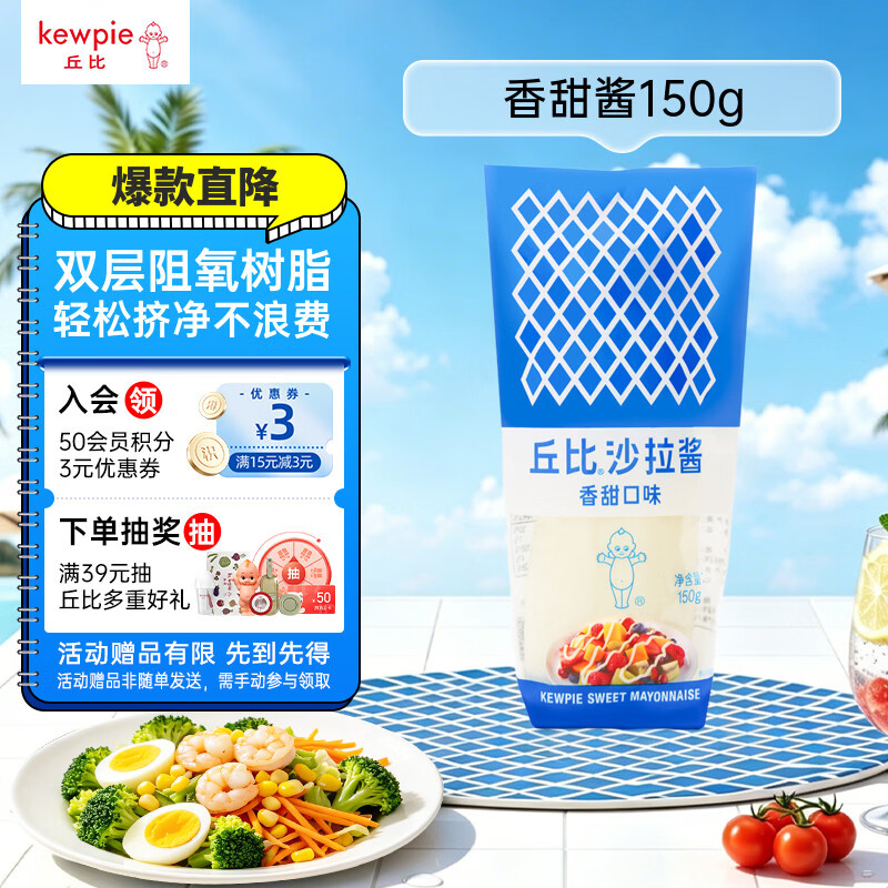 丘比沙拉酱/汁 150g*1袋 香甜口味 调味品 蔬菜水果火鸡面酱