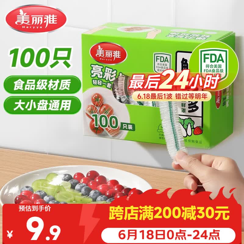 美丽雅保鲜膜套食品级100只 一次性保鲜罩 厨房剩饭菜防尘碗罩