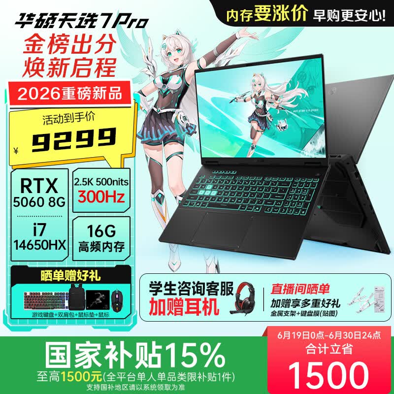 华硕（ASUS）天选7 Pro 酷睿版 学生补贴  国家补贴15% 酷睿HX 16英寸学生电竞游戏本笔记本电脑 酷睿i7-14650HX/RTX5060/日蚀灰 16G内存/1T高速固态硬盘 2.5K 300Hz 500nits 100%DCI-P3广色域电竞屏